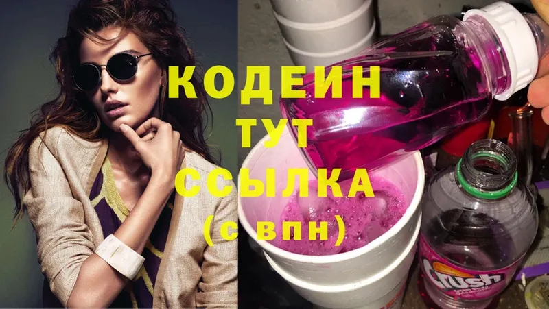 Кодеиновый сироп Lean Purple Drank  купить наркотик  Вятские Поляны 